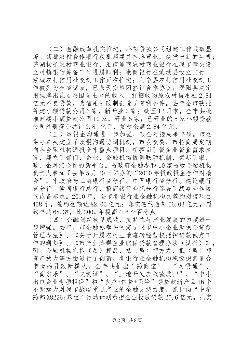 市长在金融暨银企对接会讲话发言_第2页