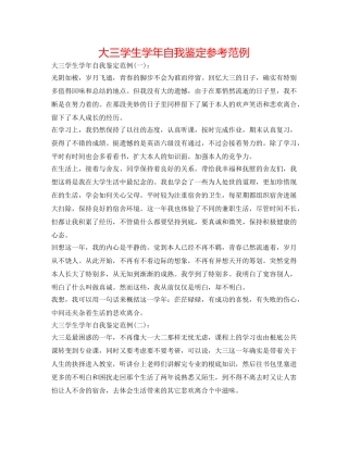大三学生学年自我鉴定参考范例 