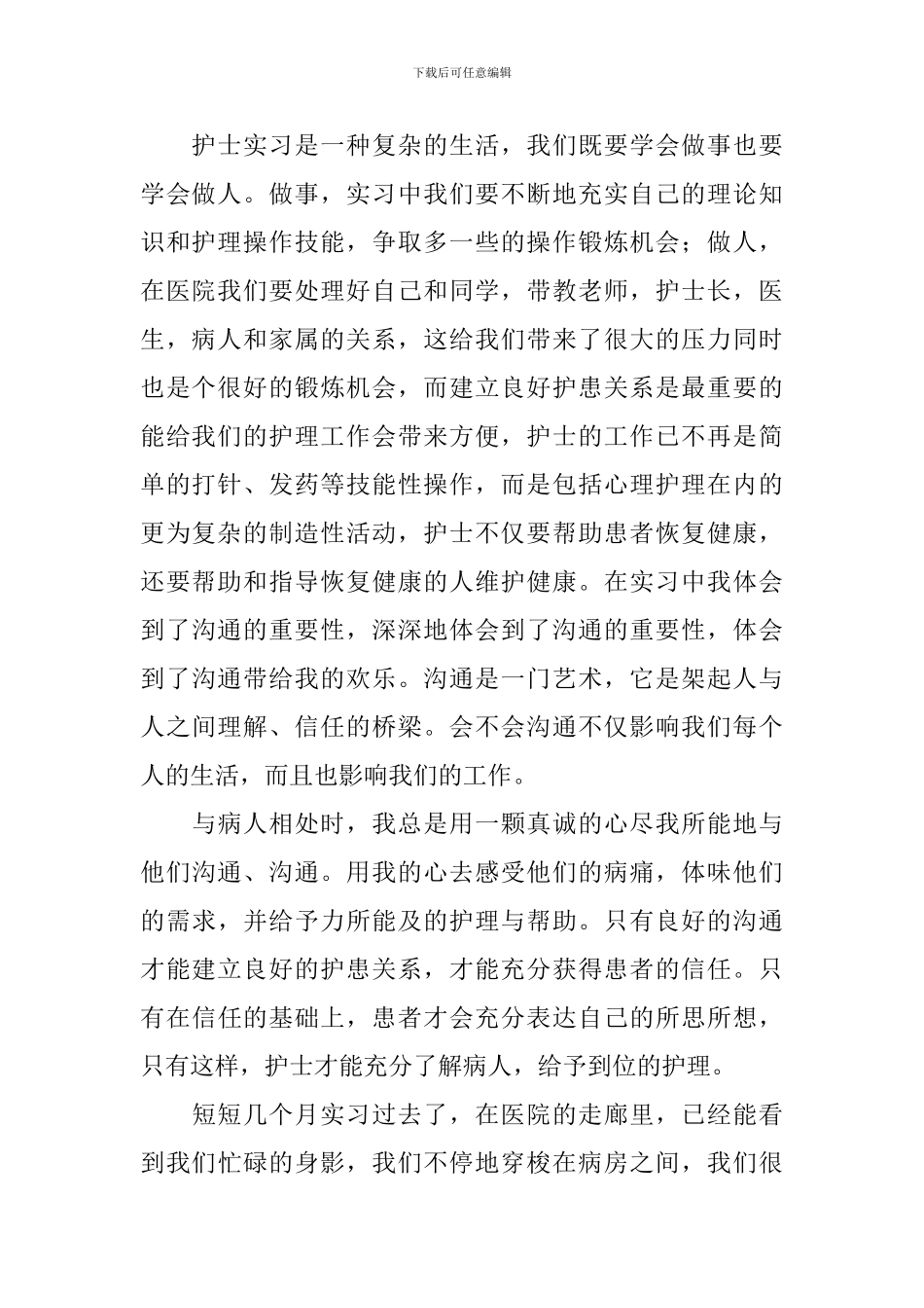 护理顶岗实习总结_第2页