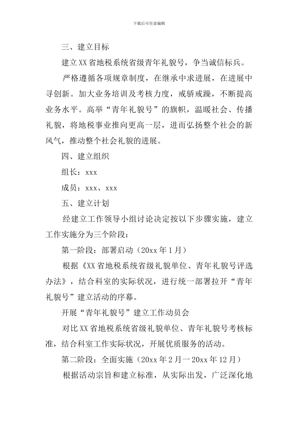 信息管理科创建青年文明号策划方案_第2页