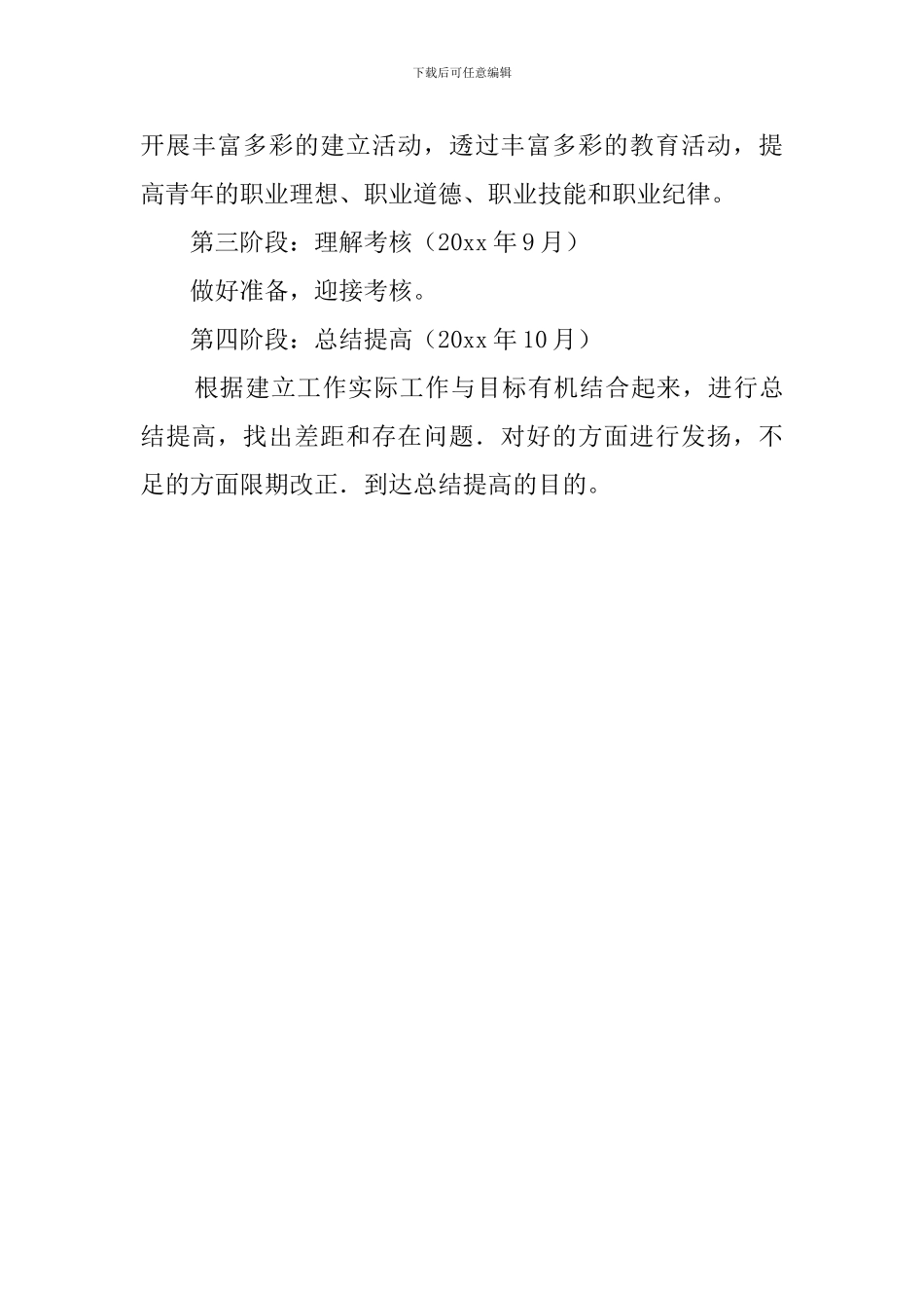 信息管理科创建青年文明号策划方案_第3页