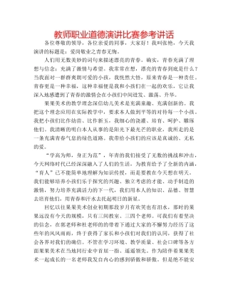 教师职业道德演讲比赛 