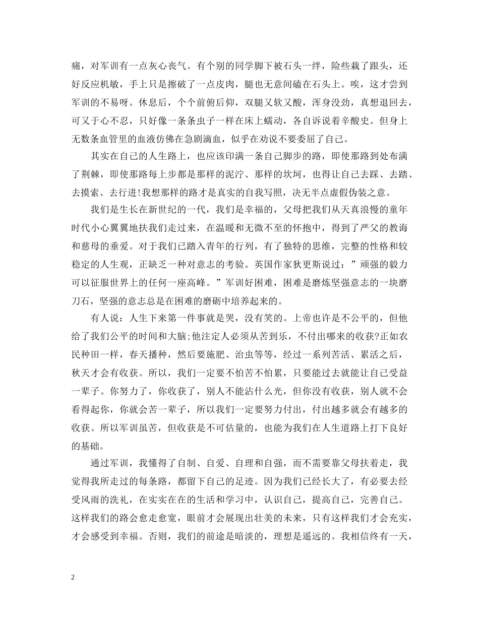 军训心得体会第四天范文 _第2页
