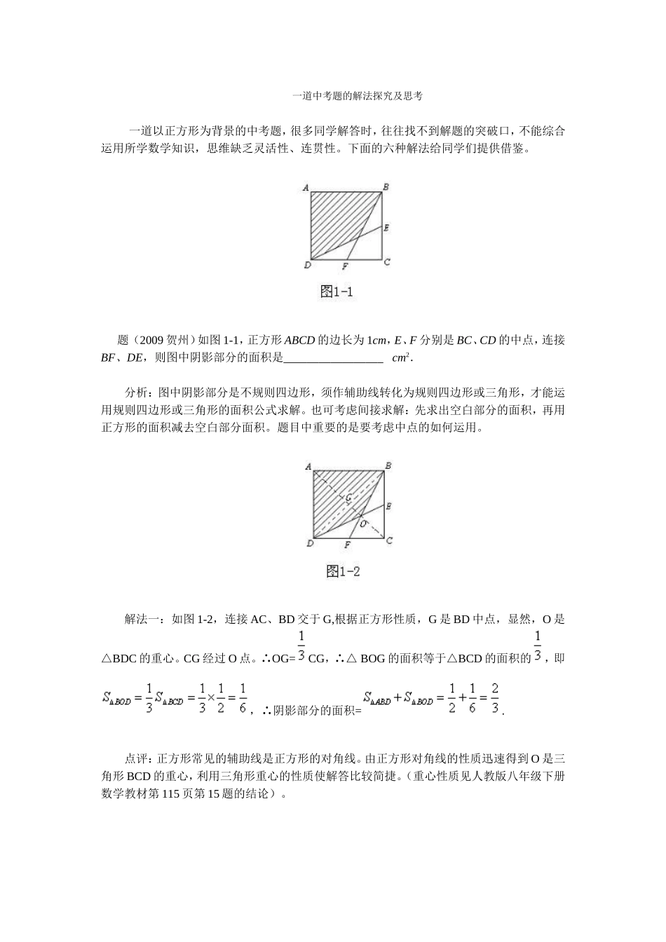 一道中考题的解法探究及思考_第1页