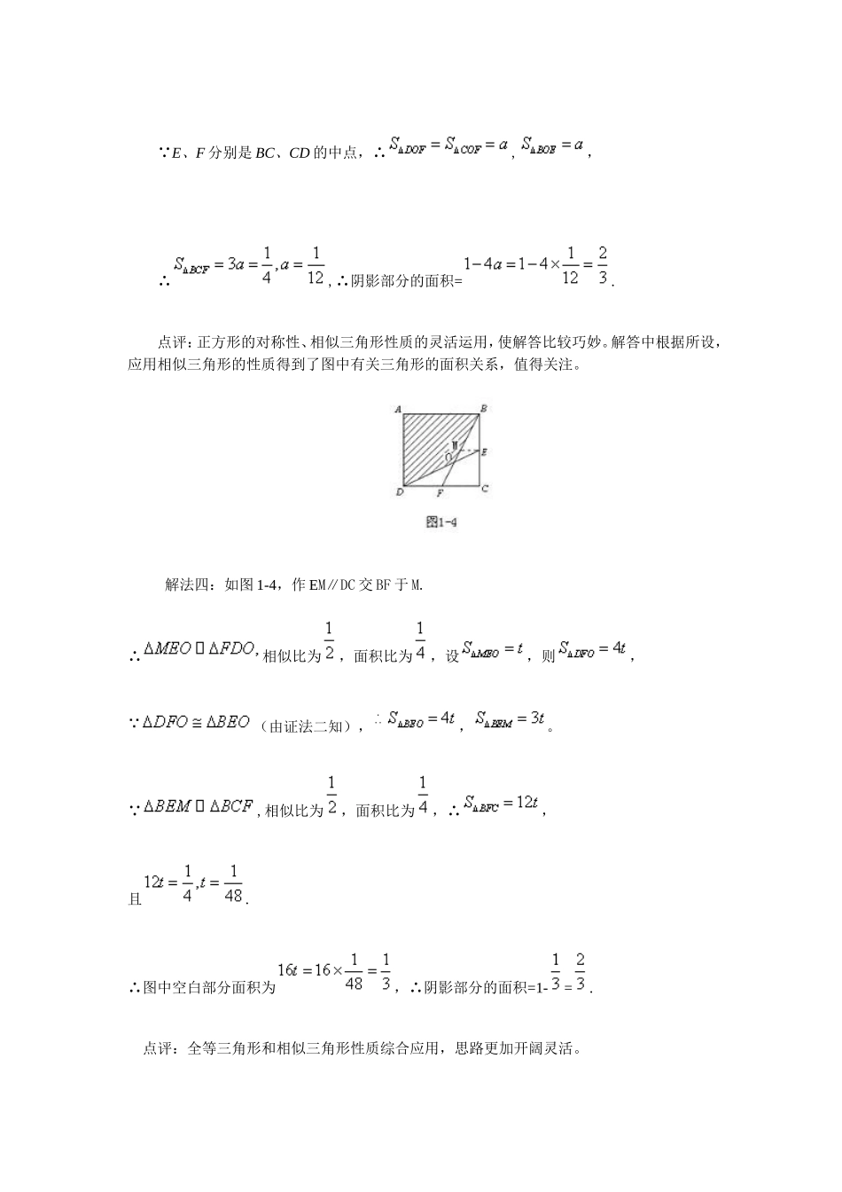 一道中考题的解法探究及思考_第3页