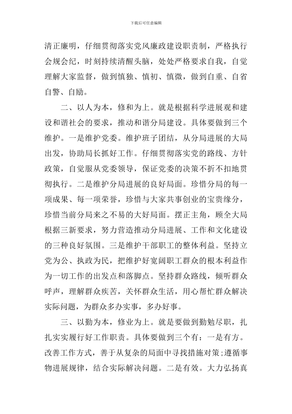 就职表态发言稿_第2页