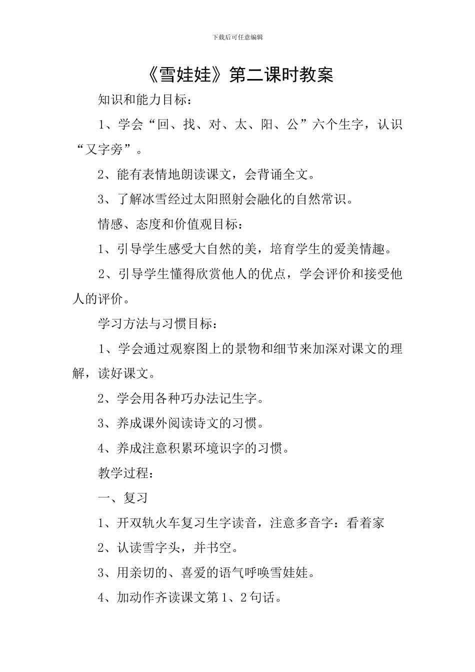 《雪娃娃》第二课时教案_第1页