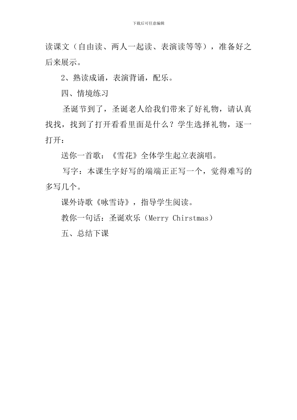 《雪娃娃》第二课时教案_第3页