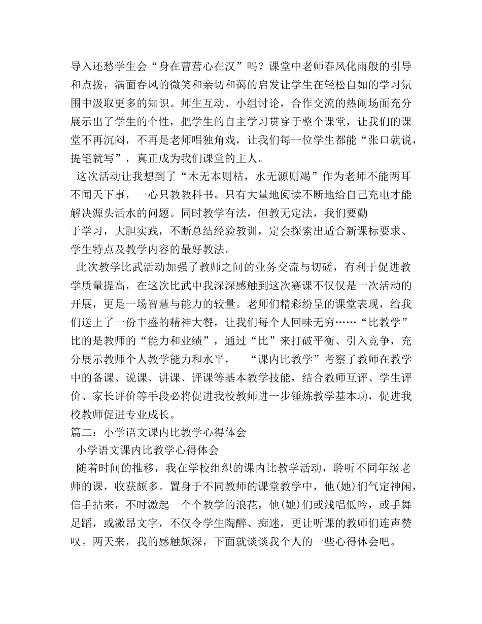 课内比教学心得体会 (000001)_第2页