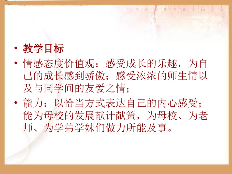 依依不舍情课件PPT下载鄂教版六年级品德与社会下册课件_第2页