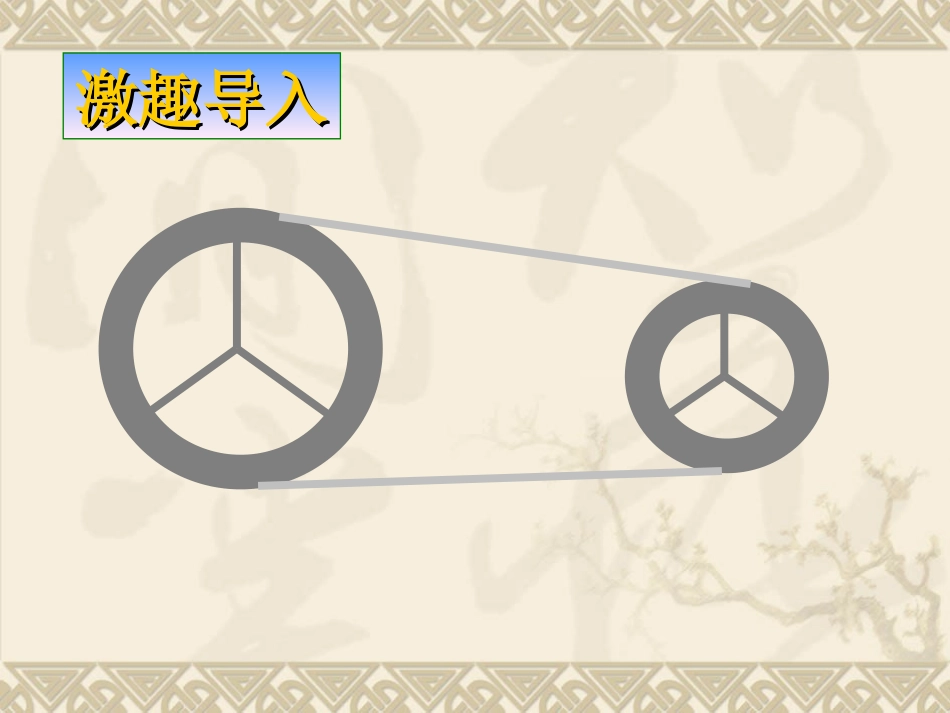 圆和圆的位置关系人教版九年级数学上_第3页