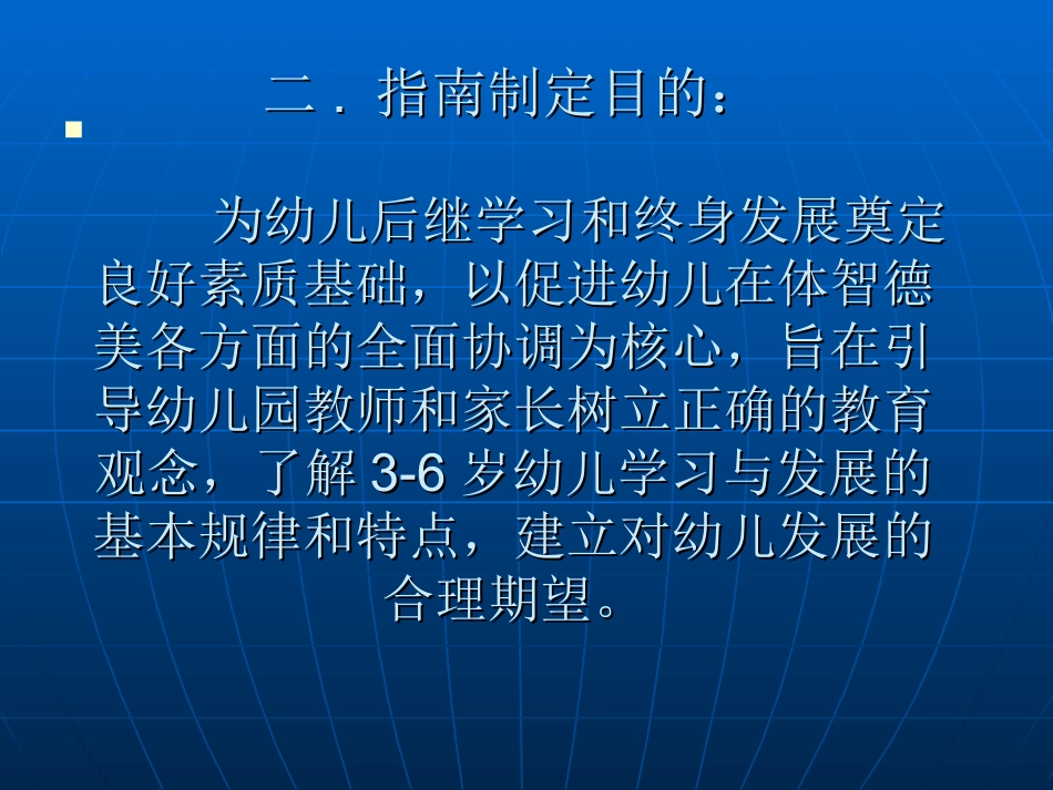 正确的儿童观和教育观稿_第3页