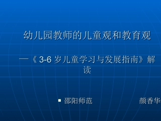 正确的儿童观和教育观稿