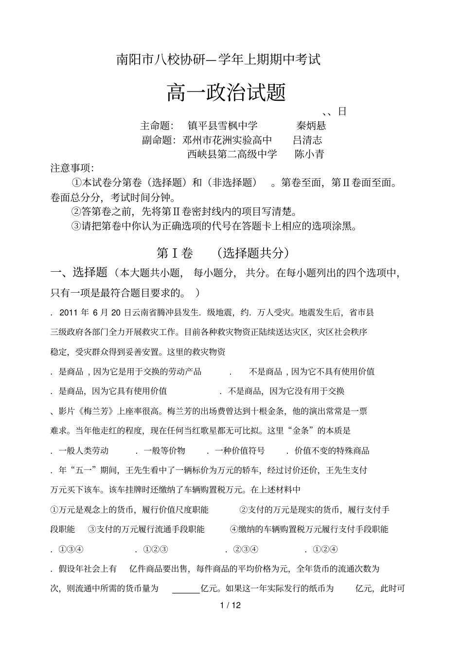 南阳八校协研—学年上期期中考试_第1页