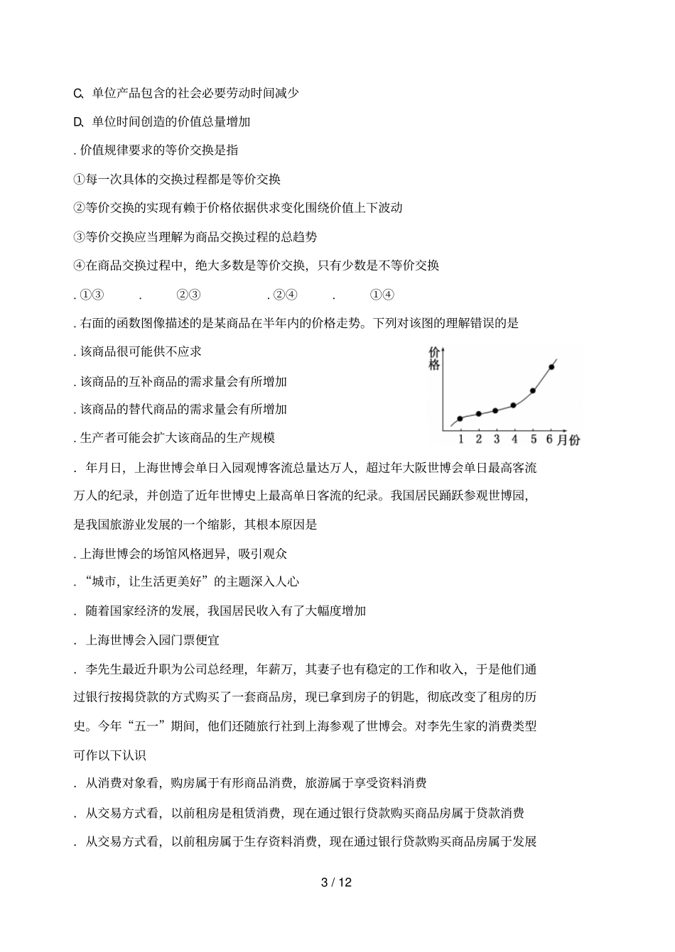 南阳八校协研—学年上期期中考试_第3页