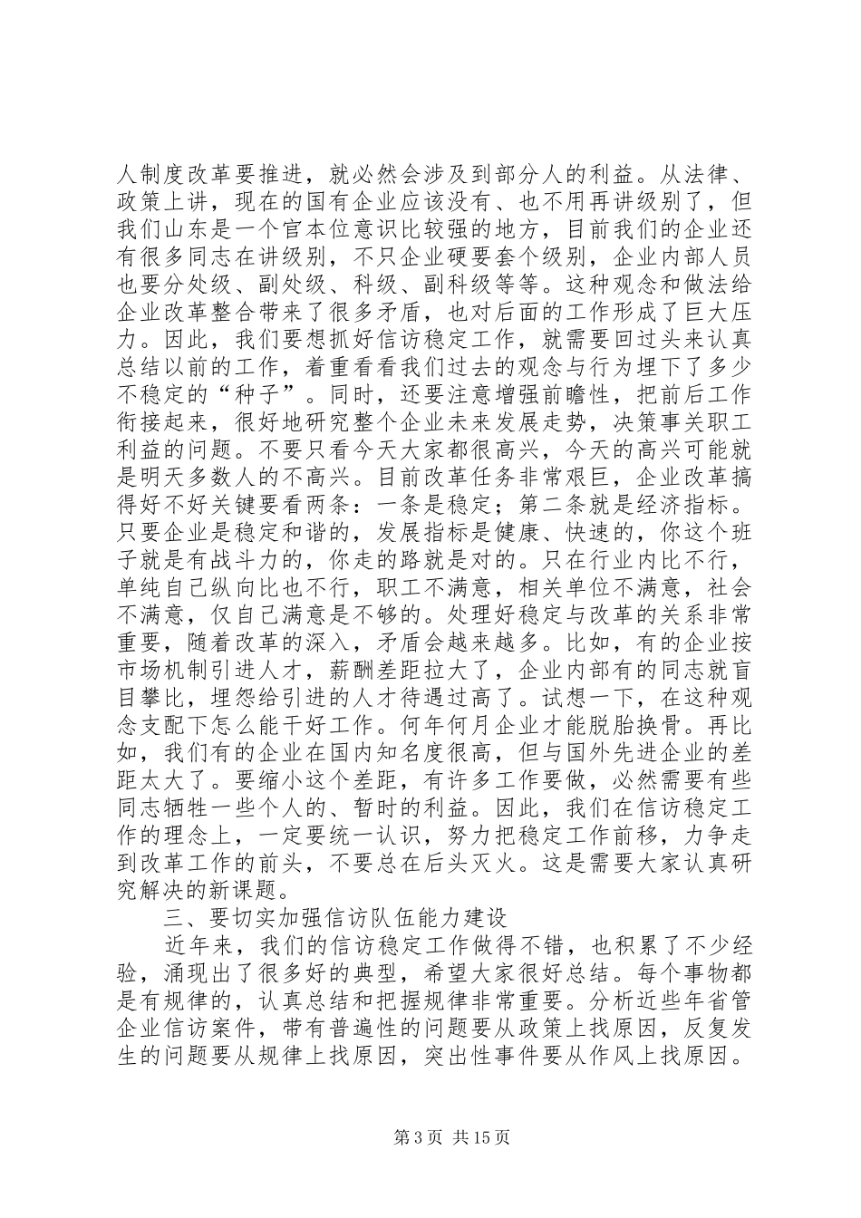 信访工作领导讲话发言_1_第3页