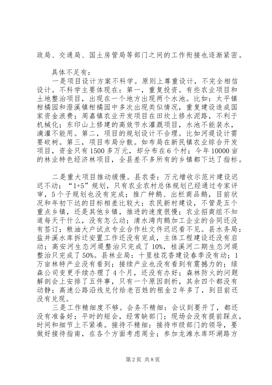 副县长在分管部门半年“回头看”工作会议上的讲话发言(摘要)_第2页
