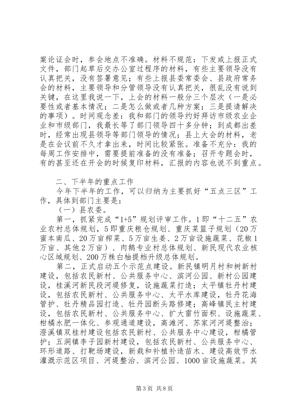 副县长在分管部门半年“回头看”工作会议上的讲话发言(摘要)_第3页