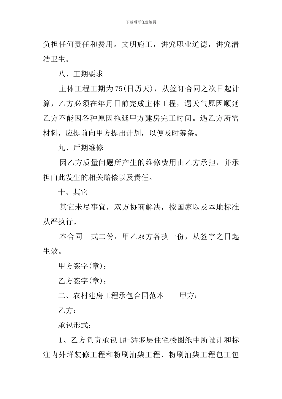 农村自建房施工合同范本3篇_第3页