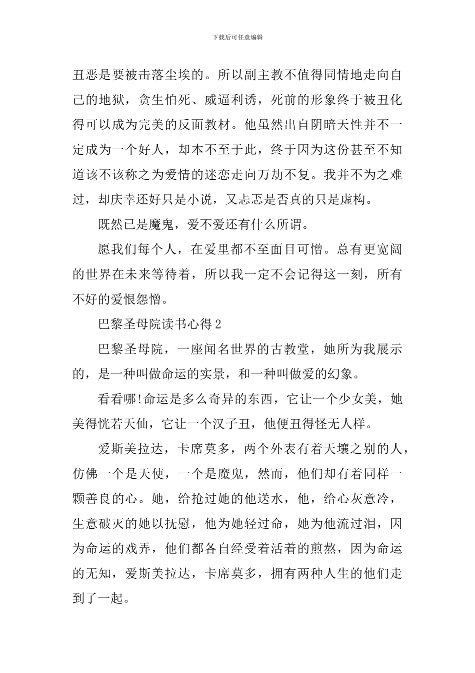 巴黎圣母院读书感受五篇_第3页