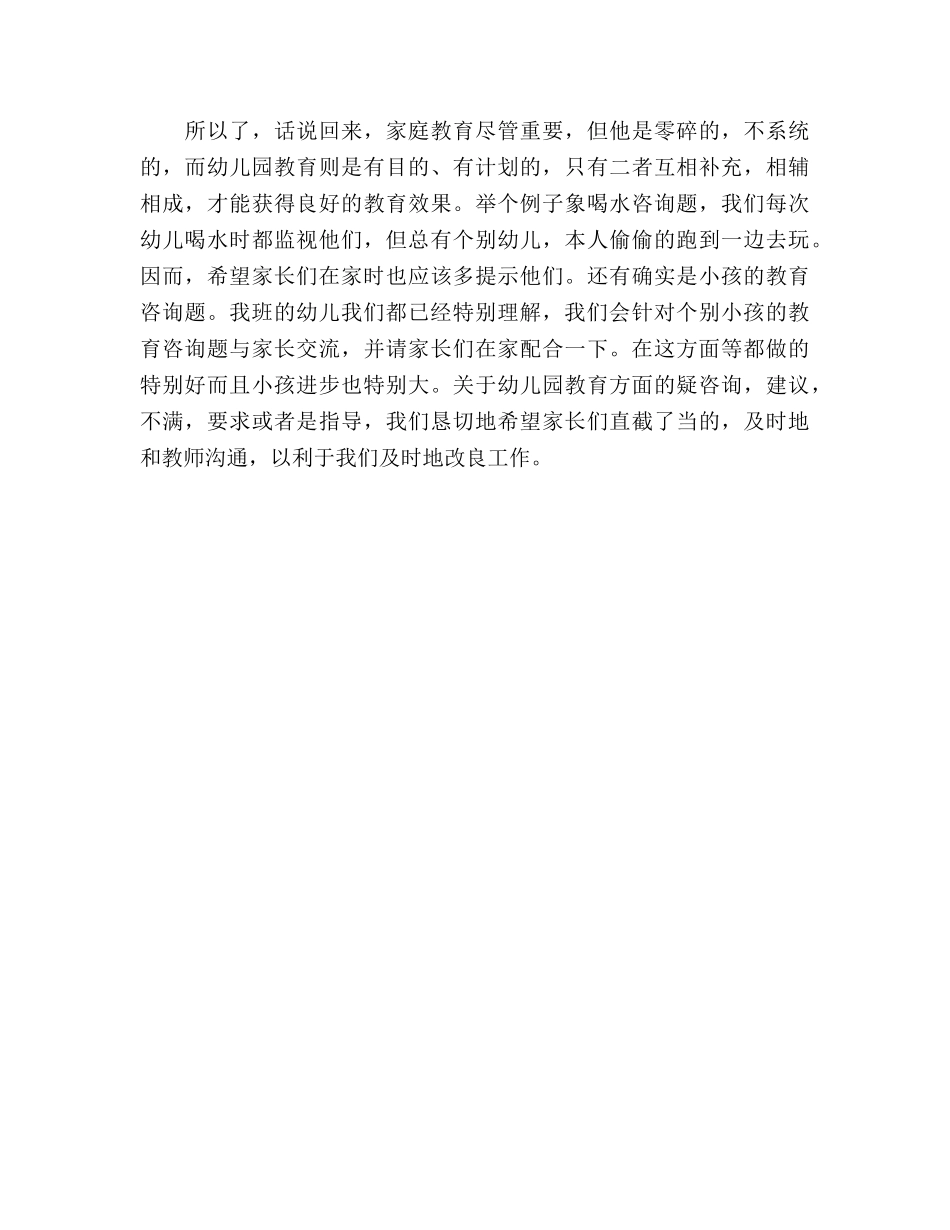 保育员家长会参考发言稿 _第2页