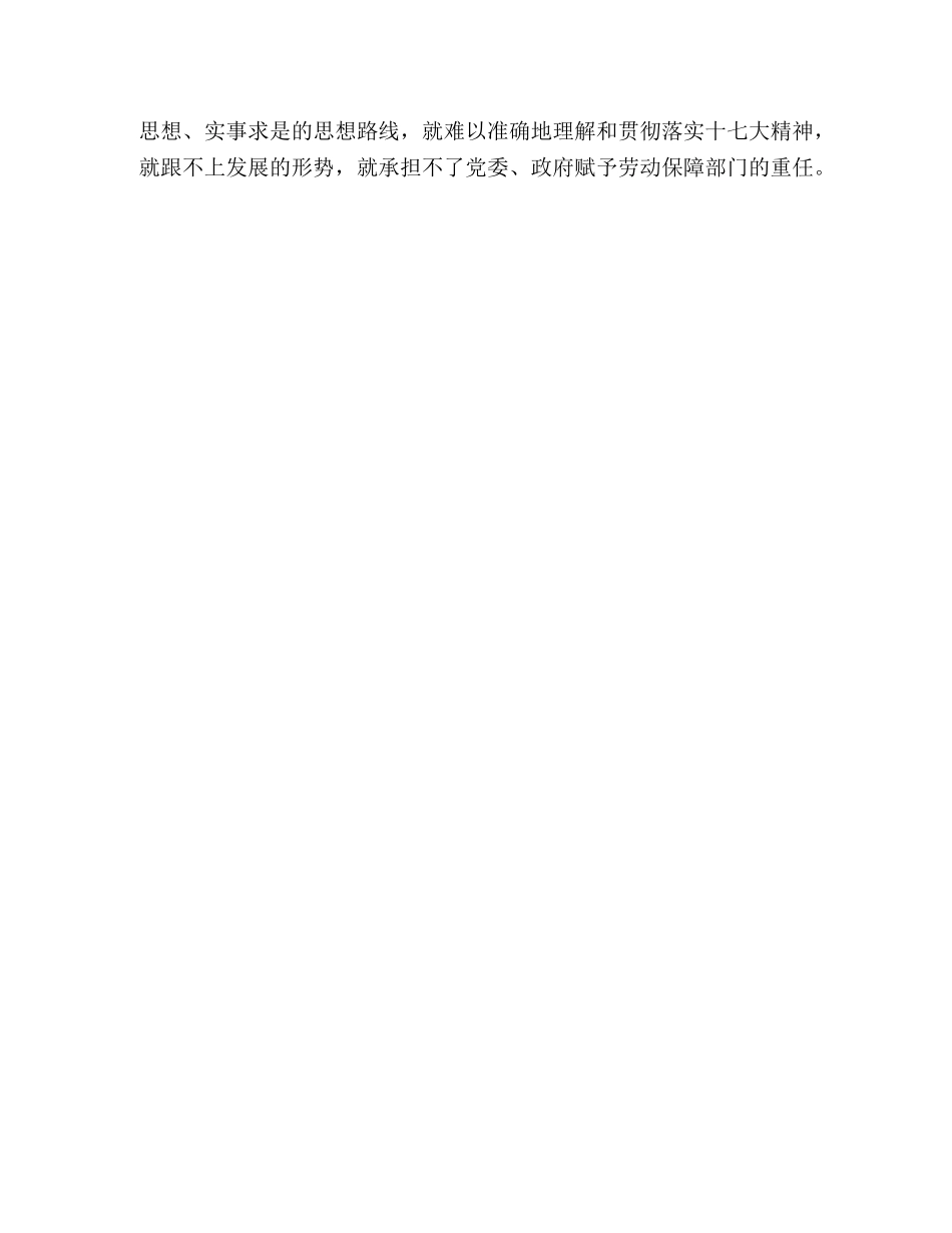 解放思想大讨论学习心得体会 _第3页