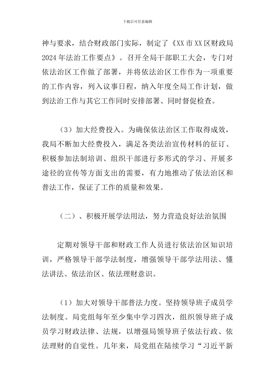 财政局2024年依法治区工作总结及2024年工作打算_第2页