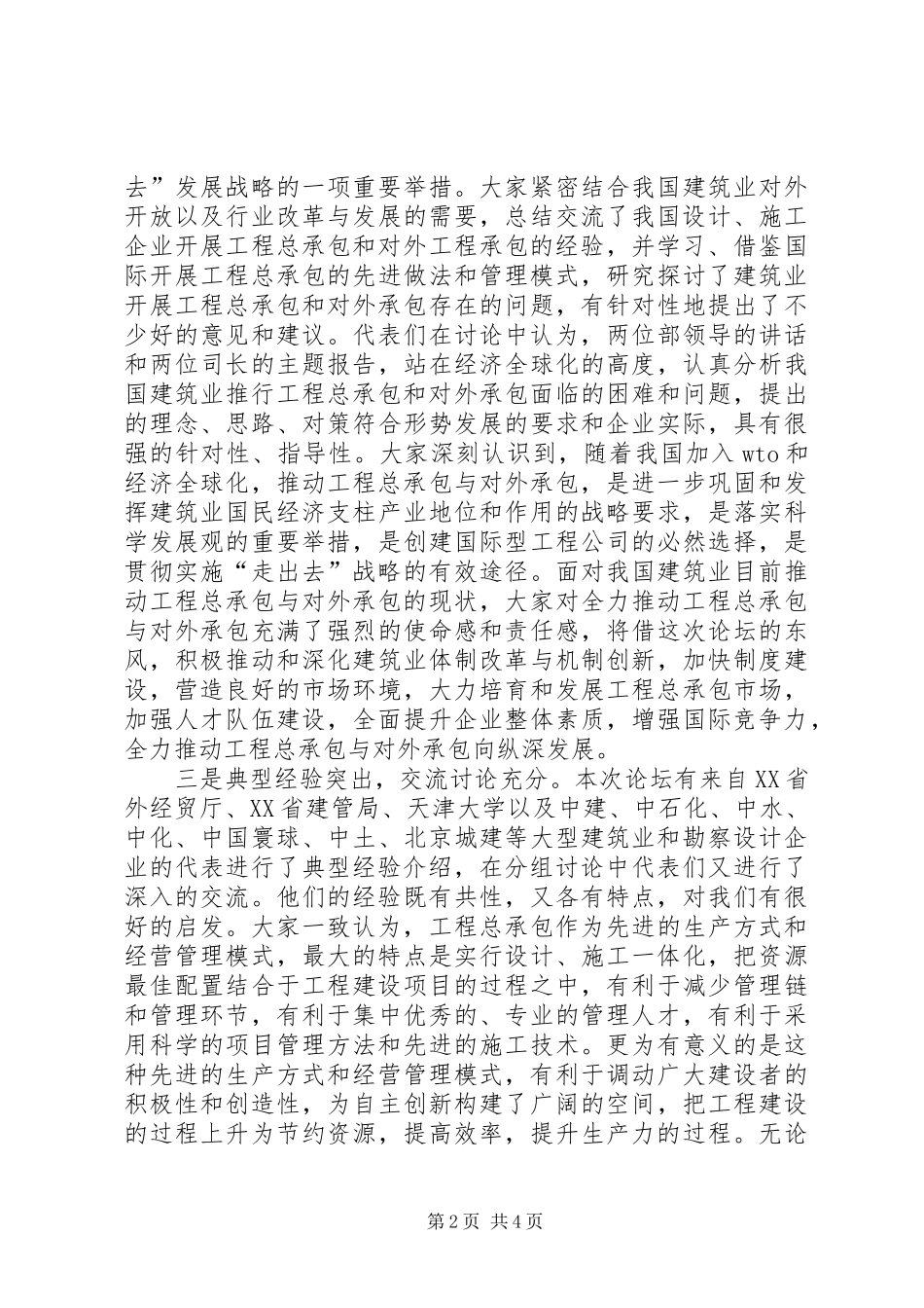 工程总承包开放讲话发言_第2页
