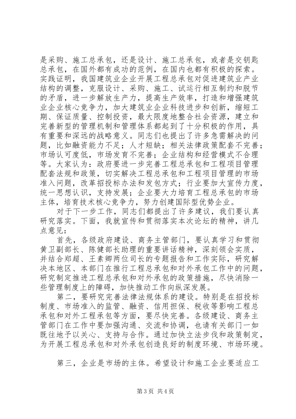 工程总承包开放讲话发言_第3页