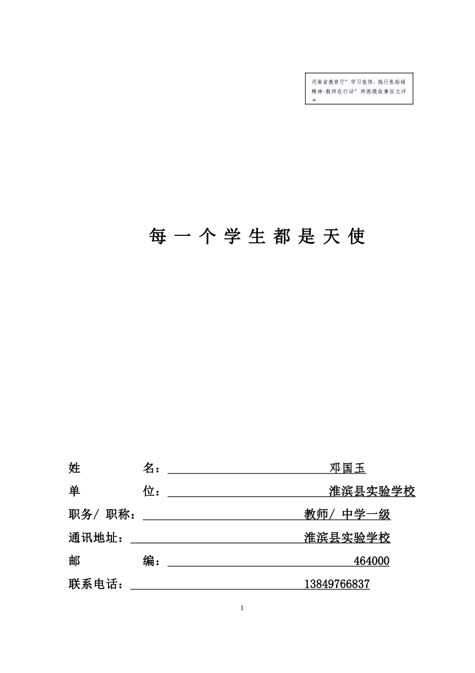 每一个学生都是天使_第1页