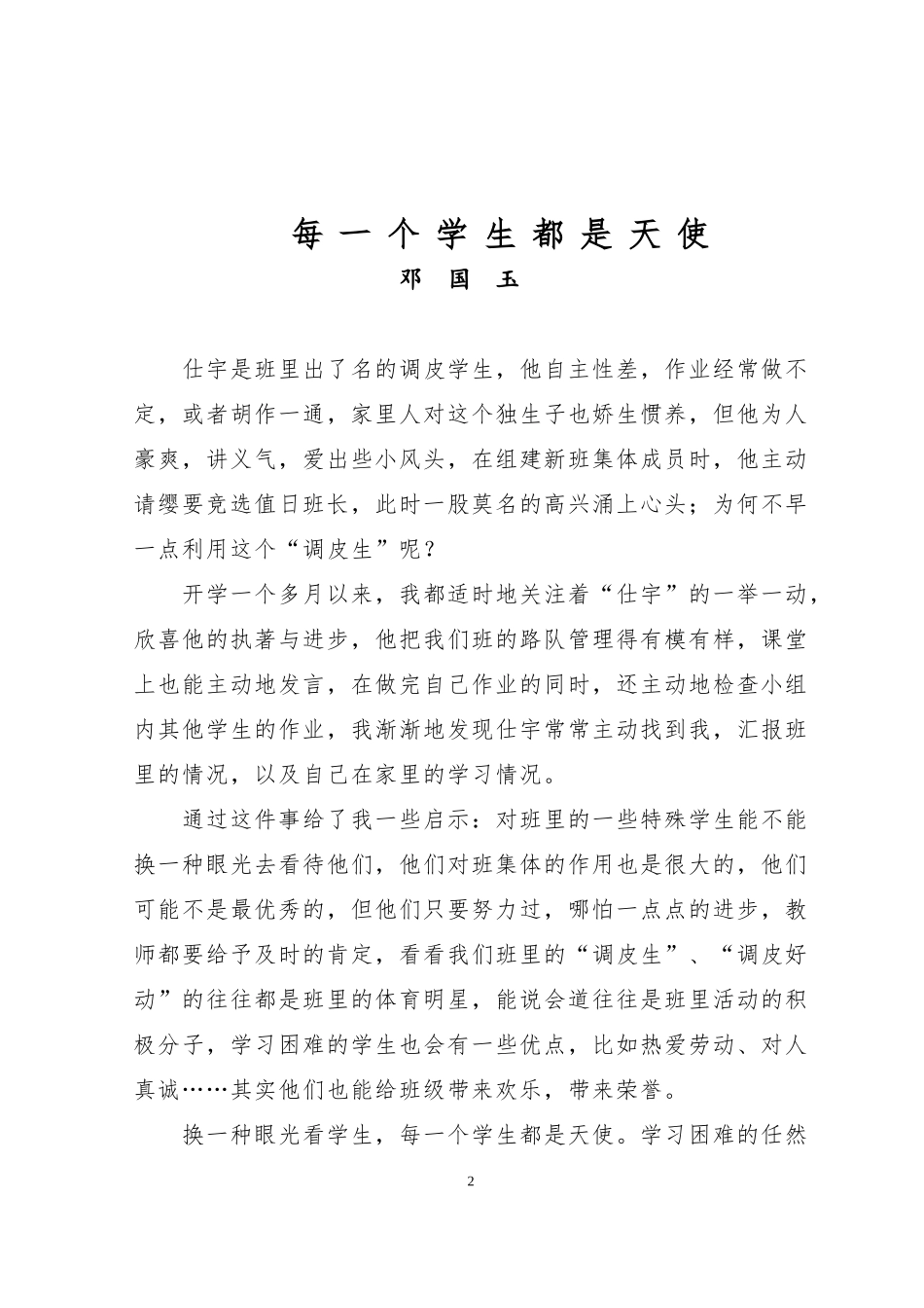 每一个学生都是天使_第2页