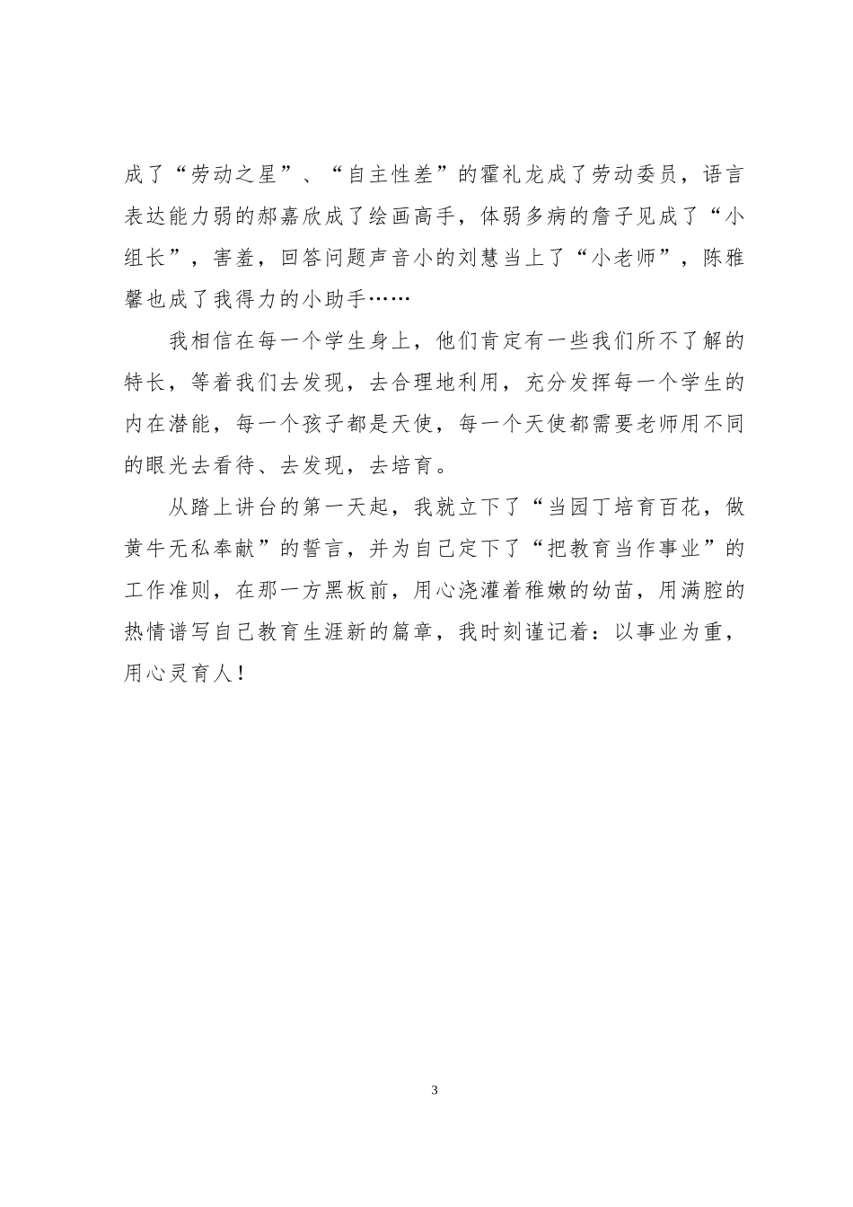 每一个学生都是天使_第3页