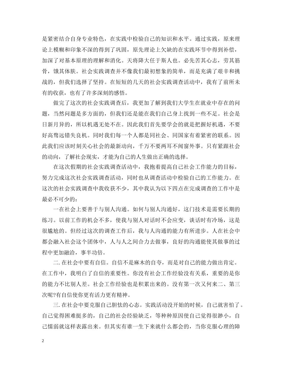 大学社会实践心得体会2000字 _第2页