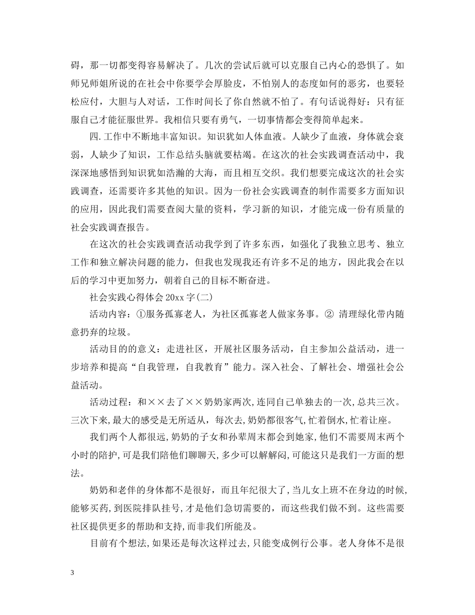 大学社会实践心得体会2000字 _第3页