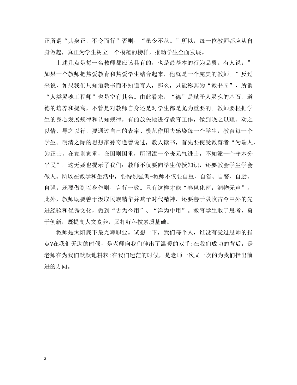 教师师德师风心得体会 (000002)_第2页