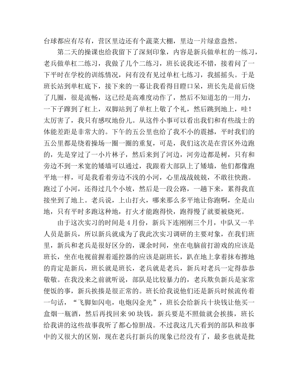 大学生部队个人实习报告 _第2页