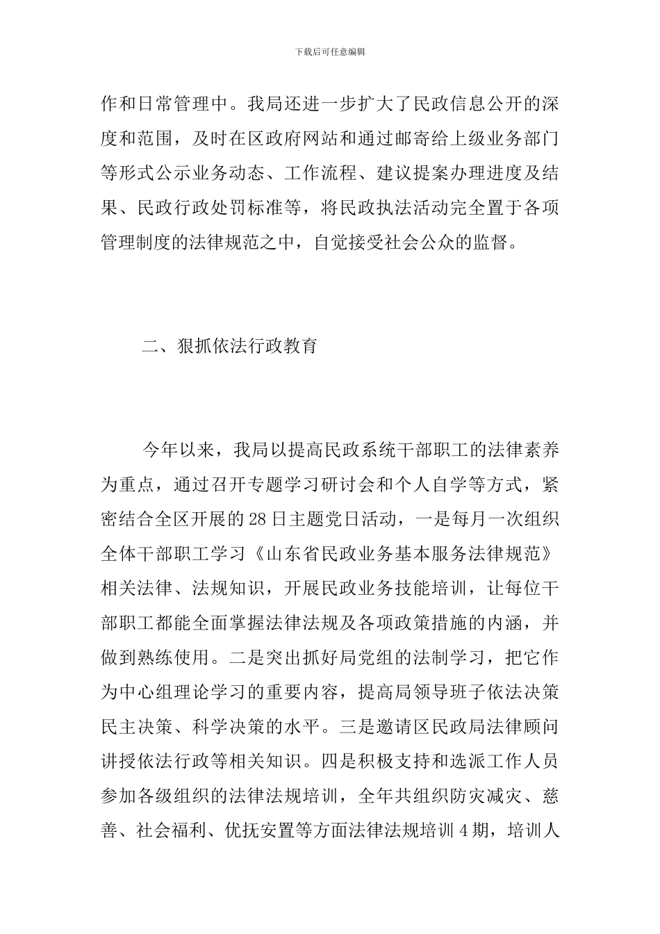 民政局2024年度依法履职工作情况报告_第2页