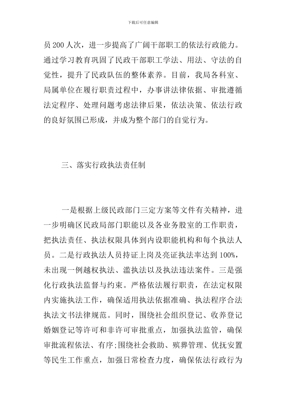 民政局2024年度依法履职工作情况报告_第3页