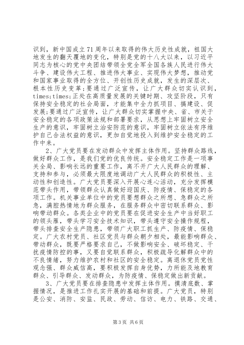 “迎国庆、防疫情、保稳定”活动上的讲话发言_第3页