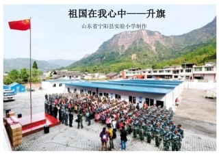 湘版小学六年级美术祖国在我心中活动一课件