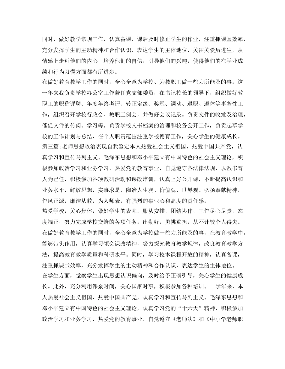 教师思想政治表现自我鉴定参考4篇「优」 _第2页