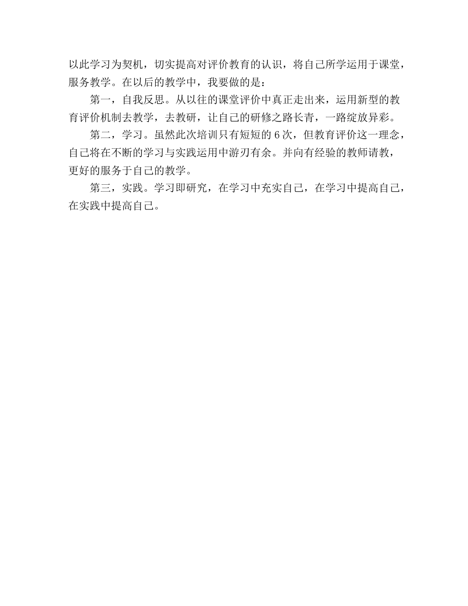 教育评价培训心得体会 _第2页
