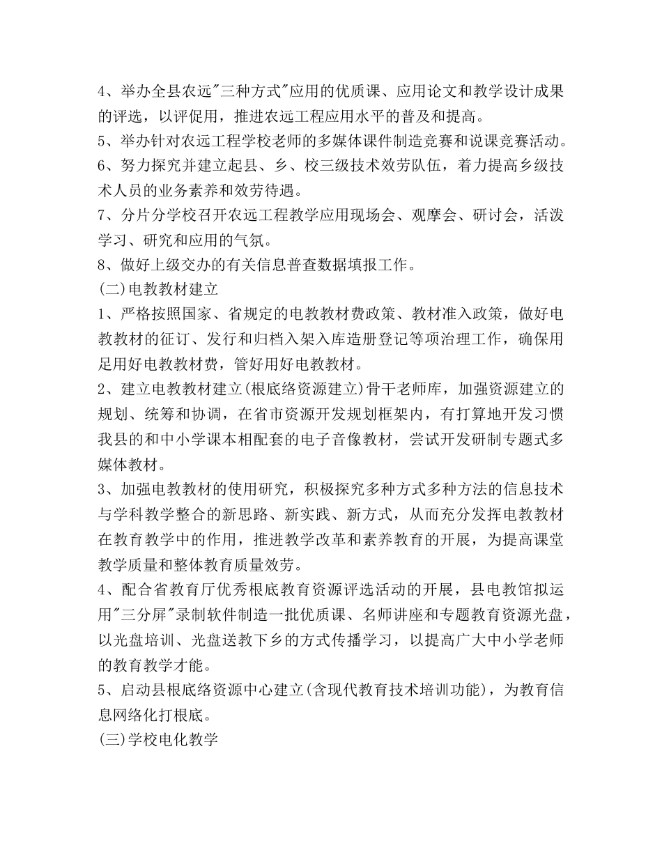 教师开展电化教育工作参考计划范文 _第2页
