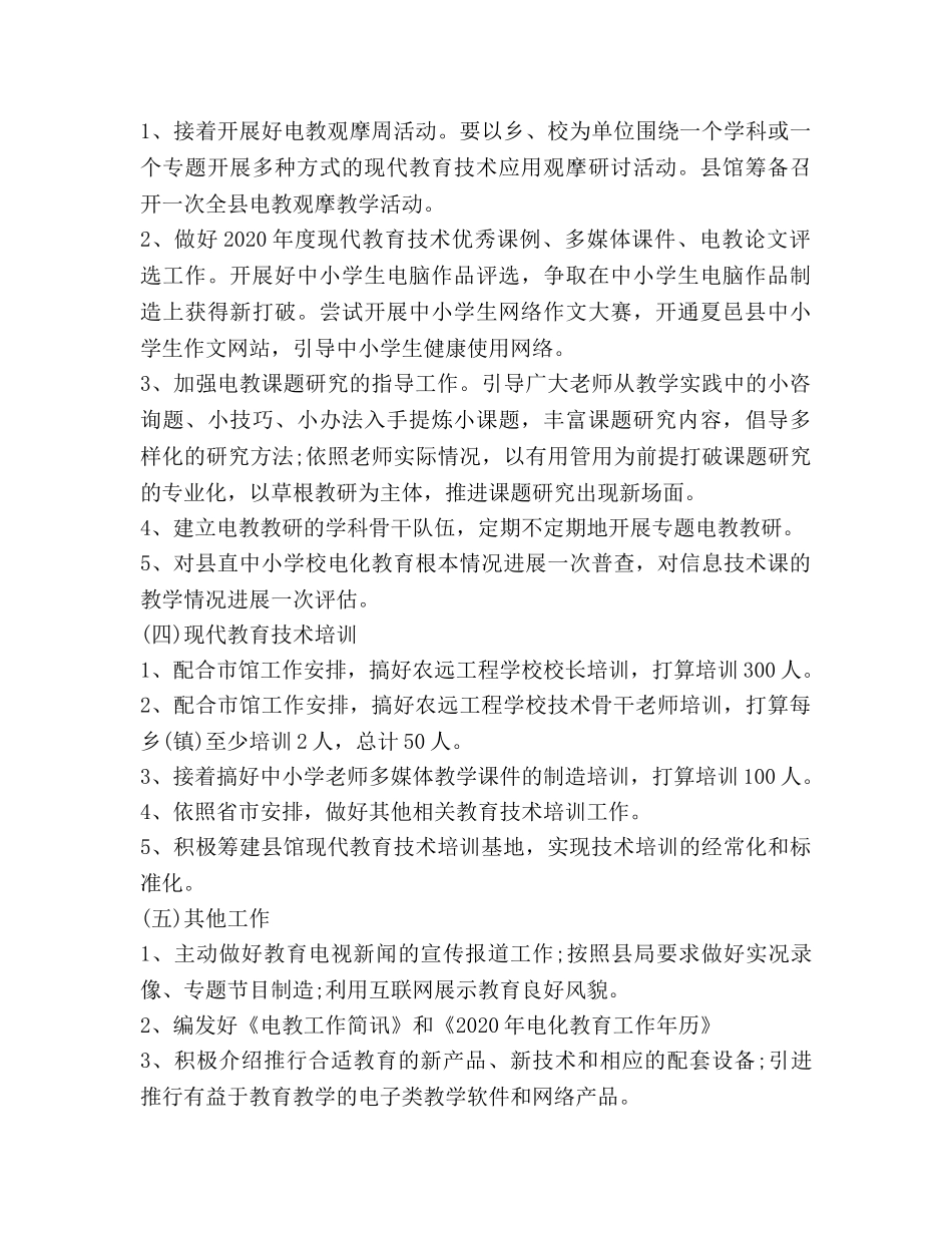 教师开展电化教育工作参考计划范文 _第3页