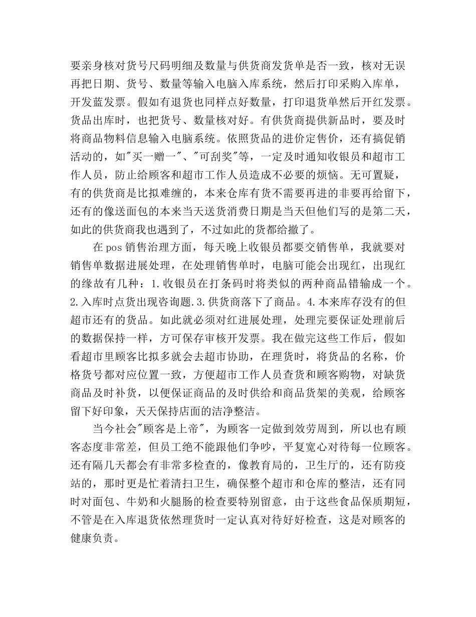 库管2020年下半年工作参考计划范文 _第2页