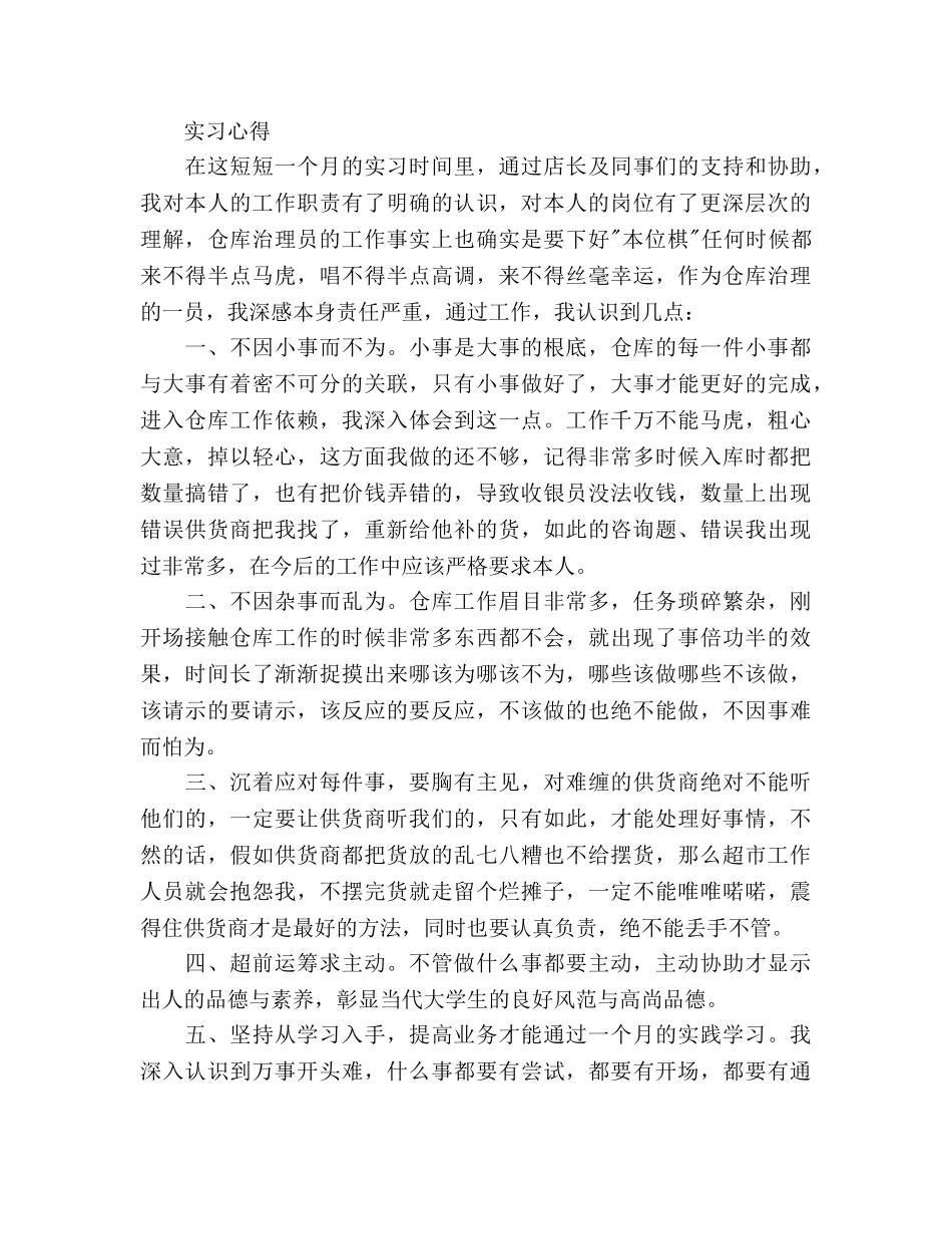 库管2020年下半年工作参考计划范文 _第3页