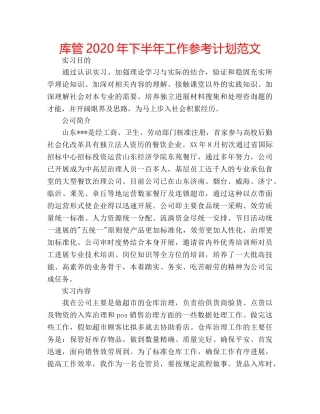 库管2020年下半年工作参考计划范文 