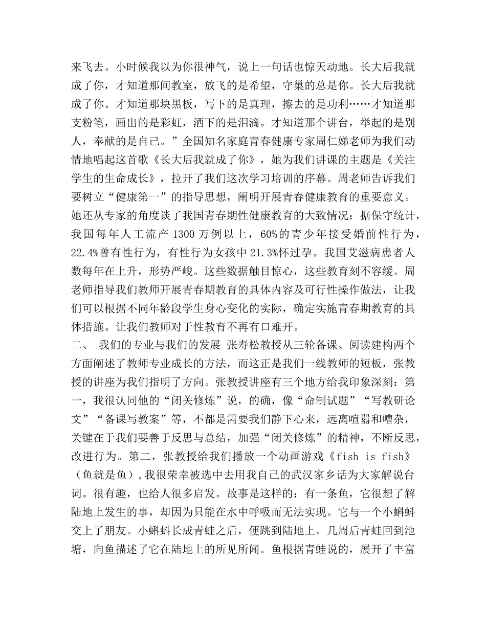 教学心得：关注学生心理健康促进学生心灵成长汇编-关于心灵成长 _第2页