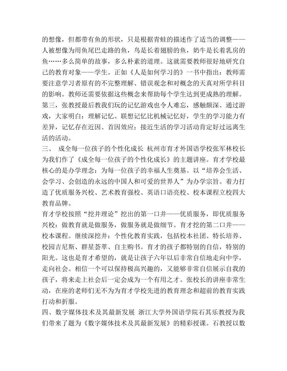 教学心得：关注学生心理健康促进学生心灵成长汇编-关于心灵成长 _第3页