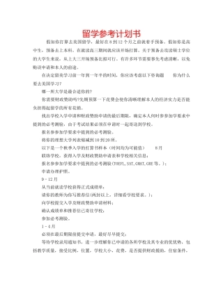 留学参考计划书 
